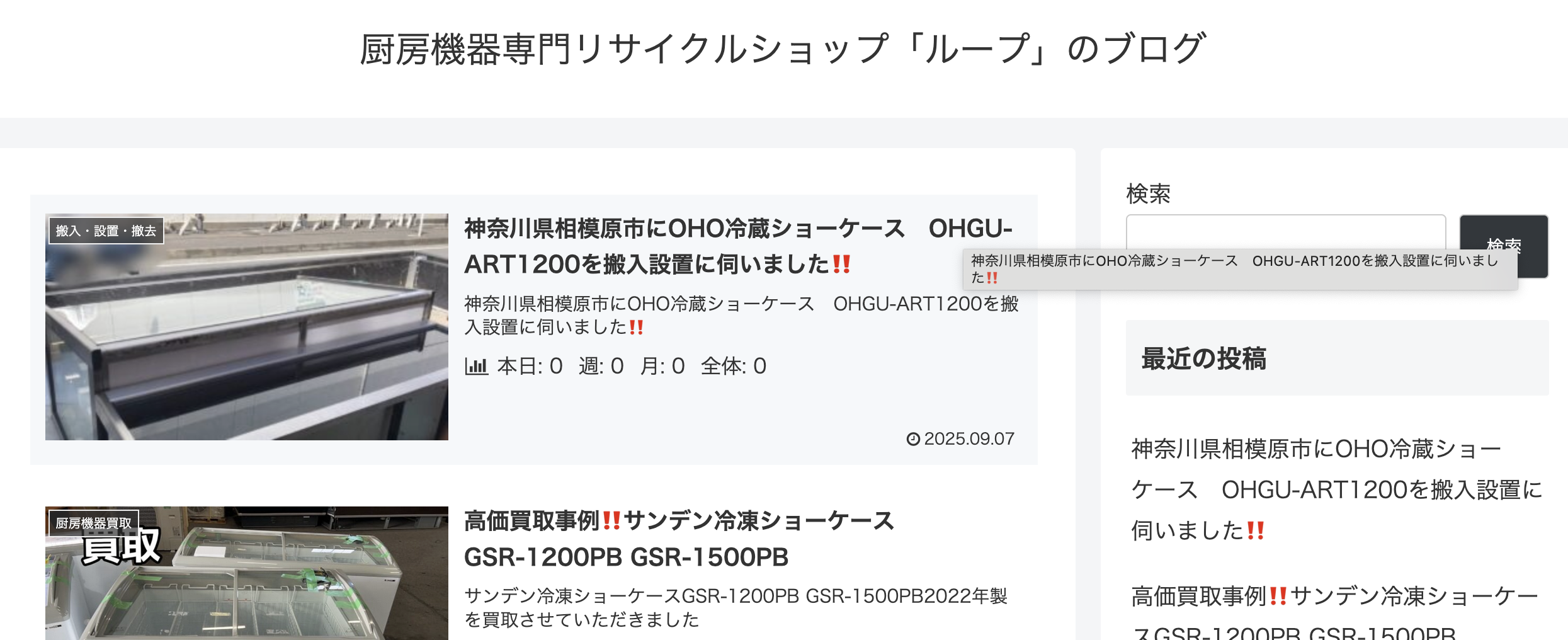 厨房機器高価買取専門店ループのブログ